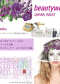 【2019 beauty world JAPAN  WEST】10 / 7（月）ー 9日（水）